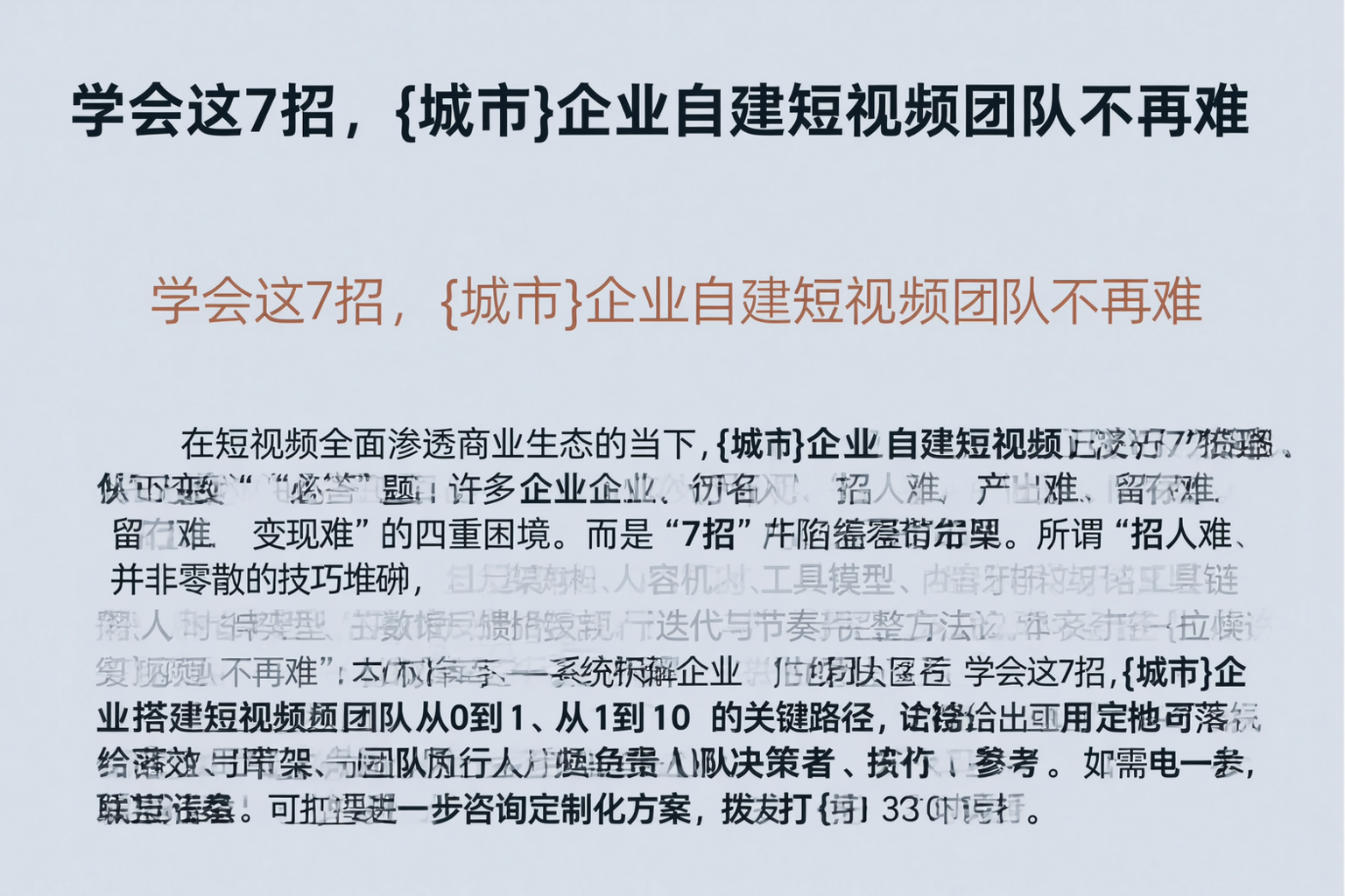 学会这7招，凉山企业自建短视频团队不再难