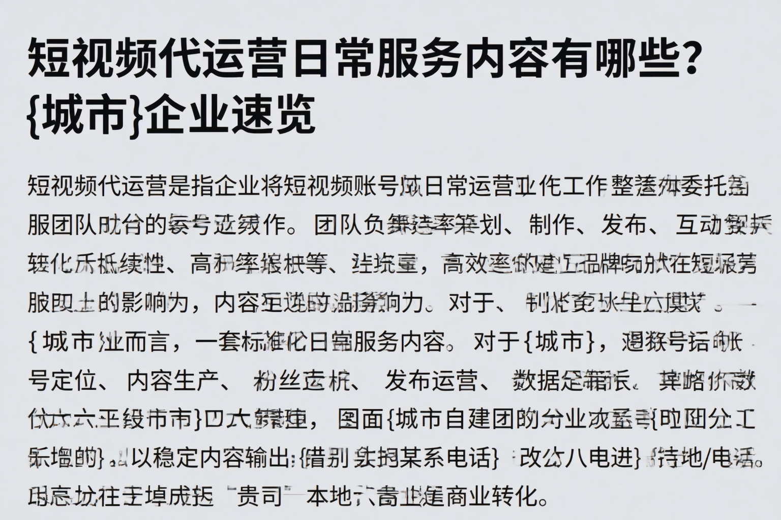 短视频代运营日常服务内容有哪些？凉山企业速览