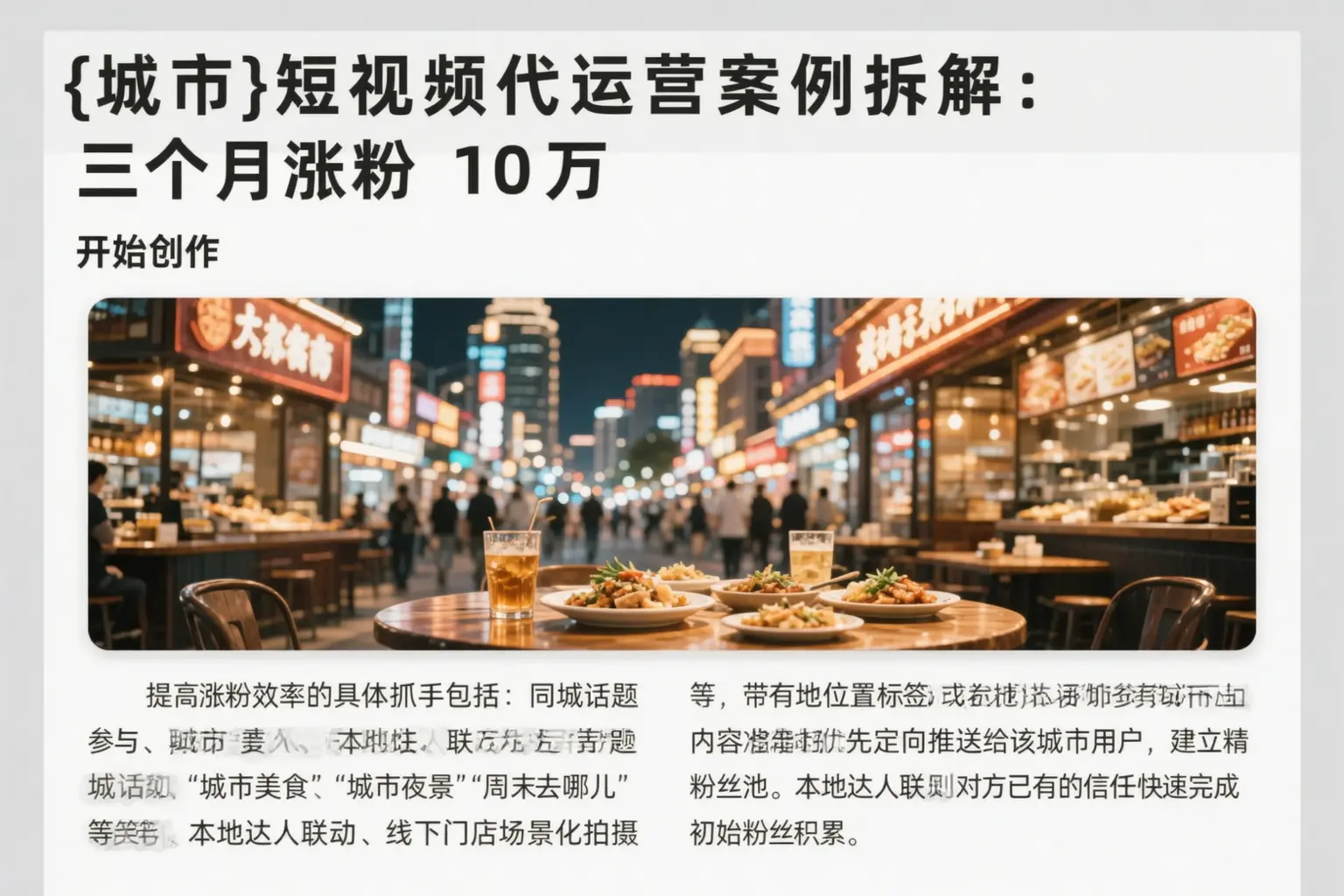 凉山短视频代运营案例拆解：三个月涨粉10万