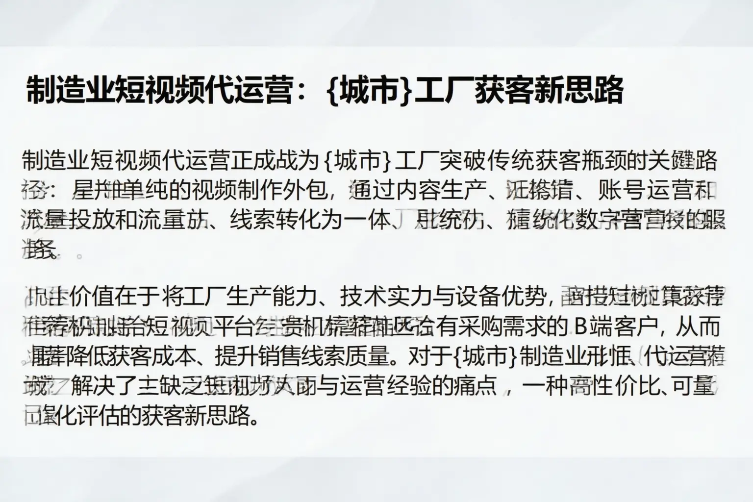 制造业短视频代运营：凉山工厂获客新思路