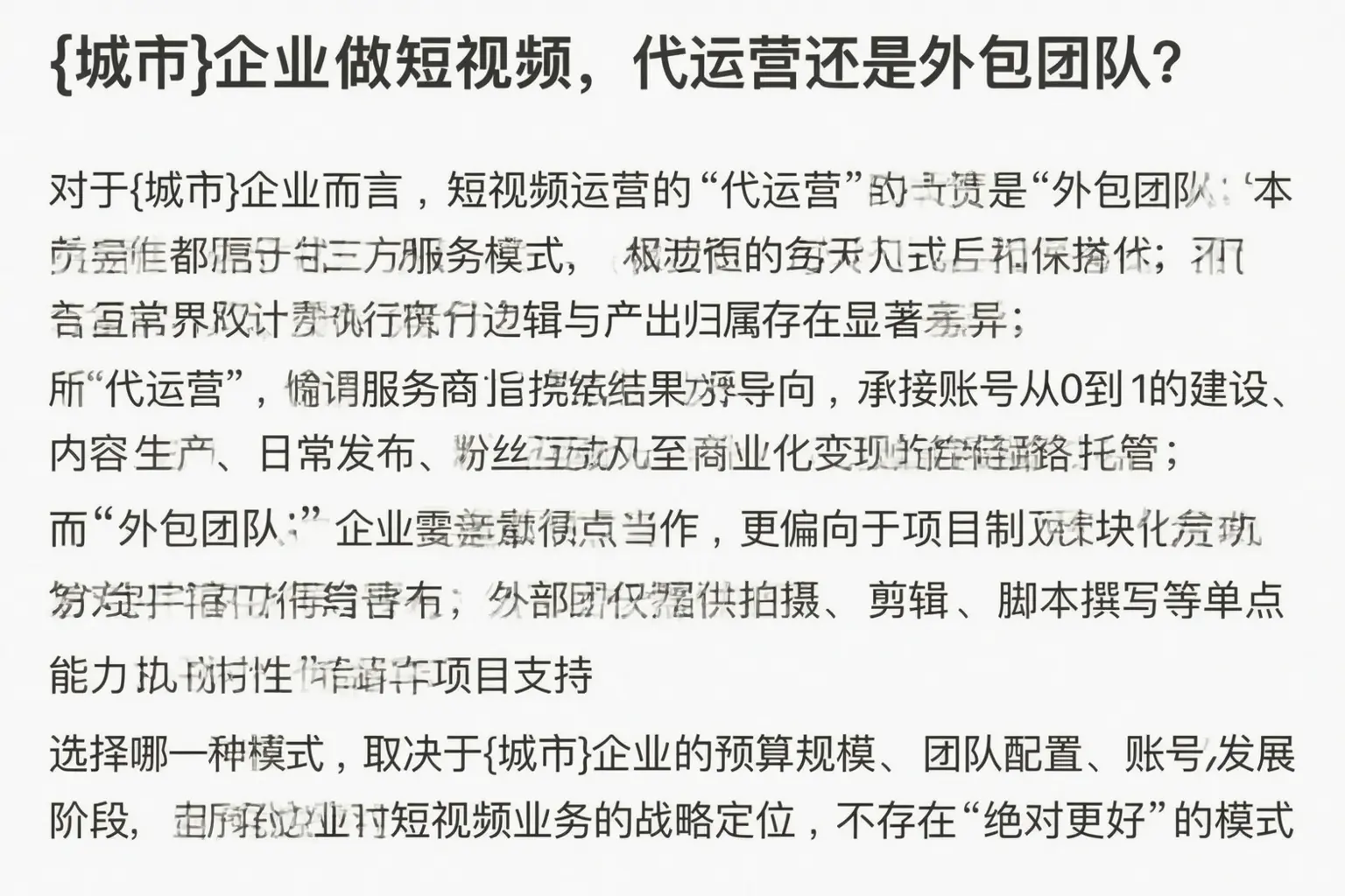 凉山企业做短视频,代运营还是外包团队?