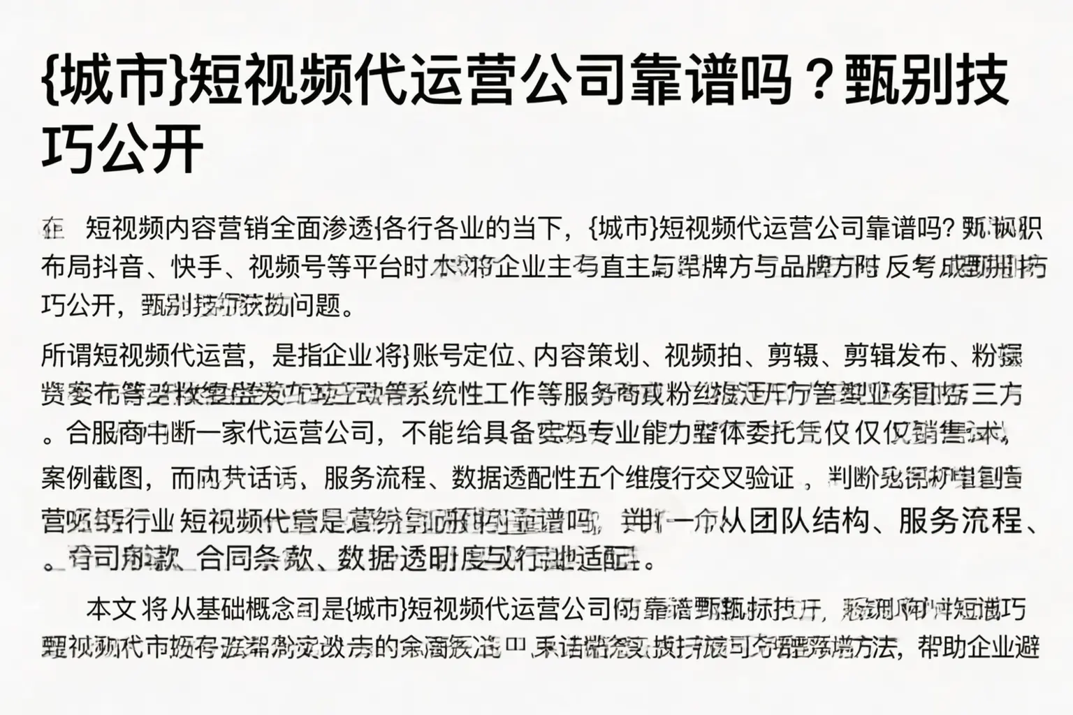 凉山短视频代运营公司靠谱吗?甄别技巧公开
