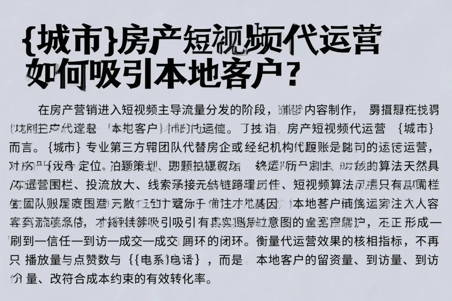 凉山房产短视频代运营如何吸引本地客户?