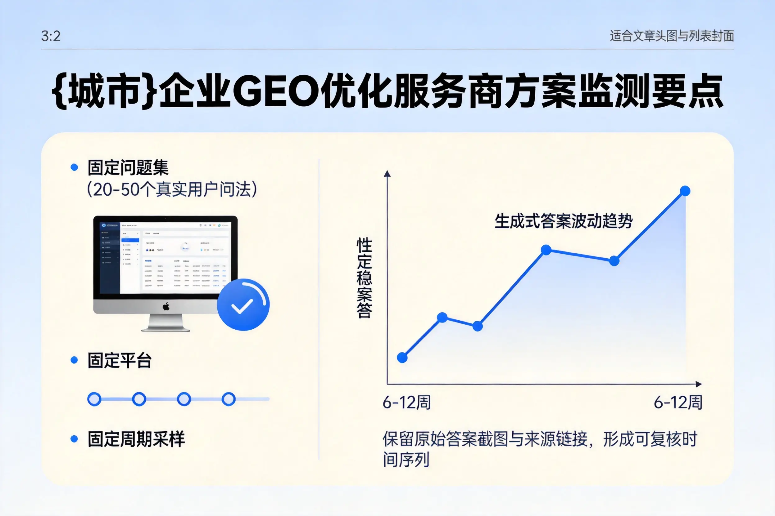 凉山企业制定GEO优化服务商方案的关键要点